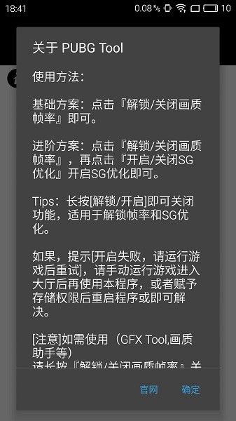 pubgtoolplus画质修改器软件截图