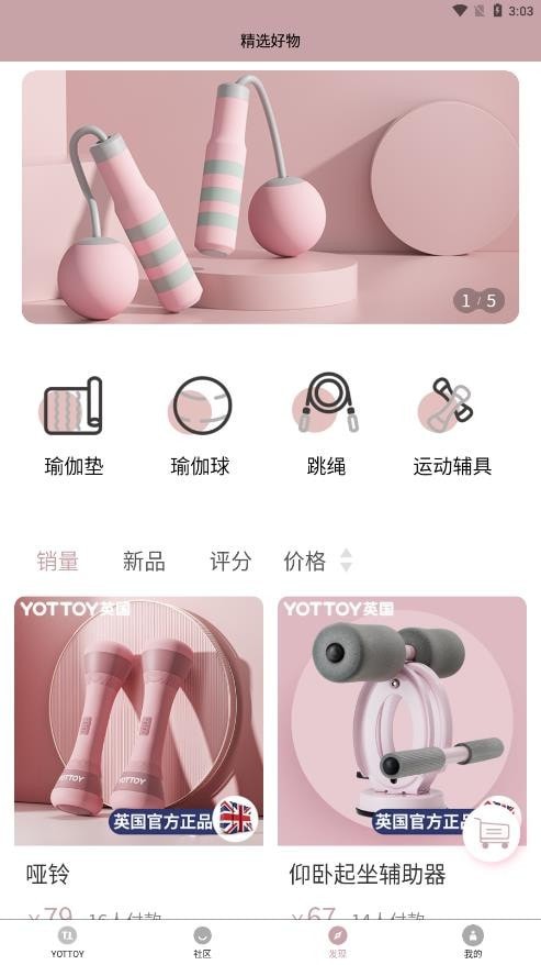 yottoy瑜伽软件截图