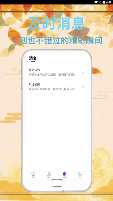 达通招聘软件截图