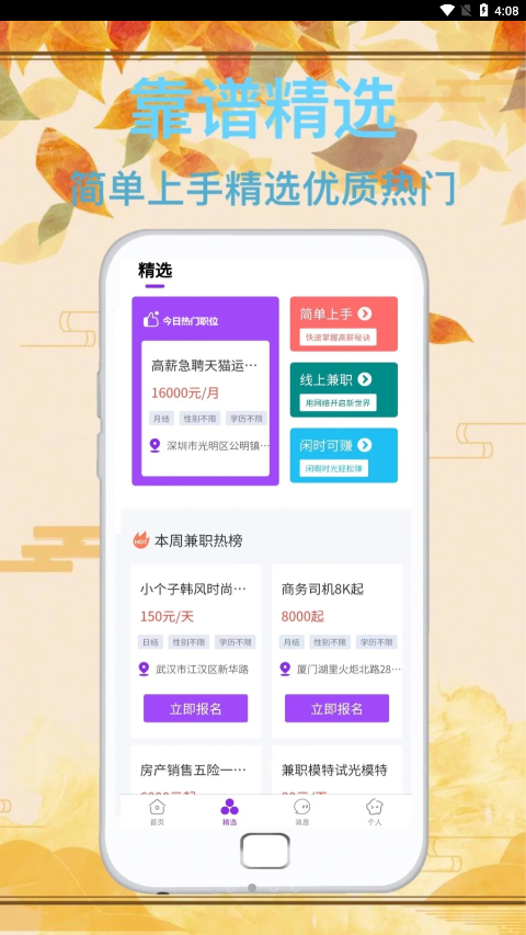 达通招聘软件截图