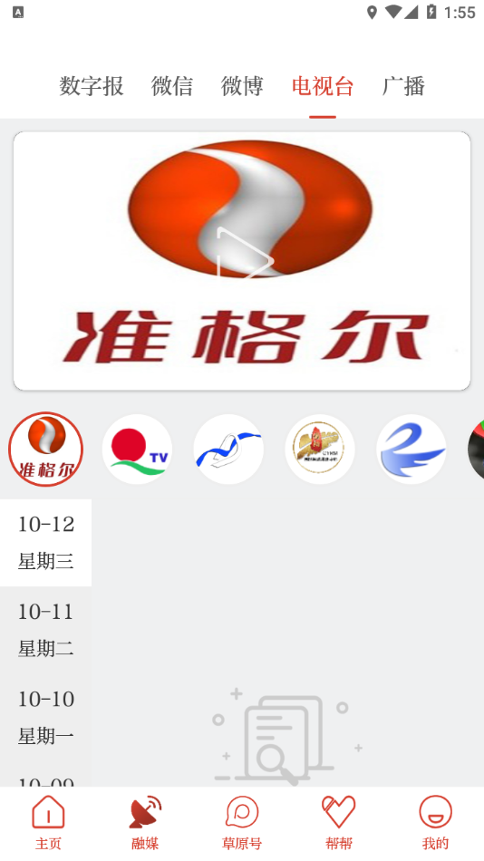 草原全媒软件截图