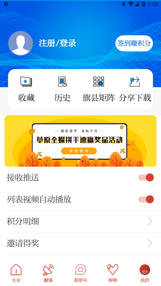 草原全媒软件截图