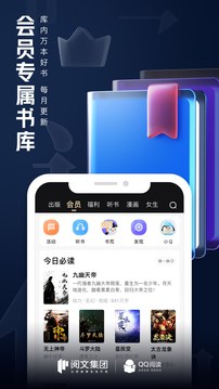 QQ阅读v7.9.0.888软件截图