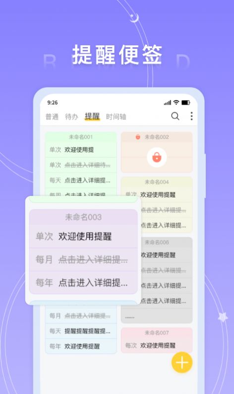 好用便签软件截图