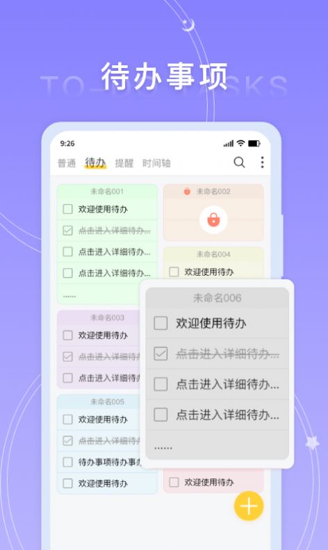 好用便签软件截图