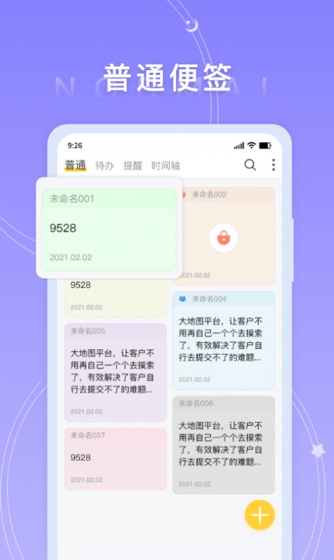 好用便签软件截图