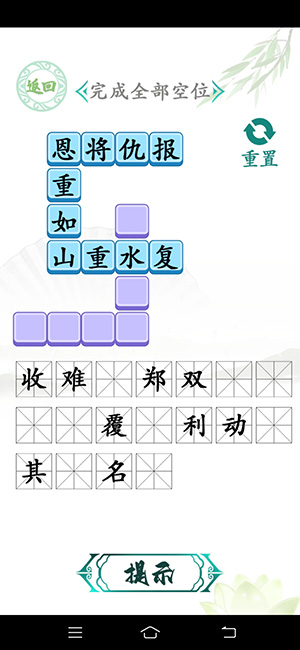 汉字找茬王最新版手游截图