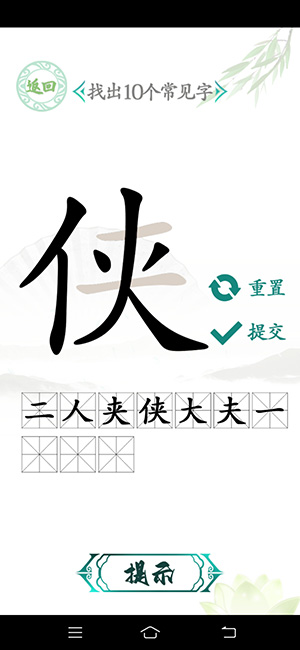 汉字找茬王最新版手游截图