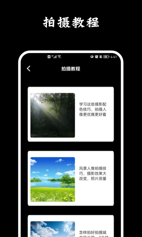 小匠摄影教程宝软件截图