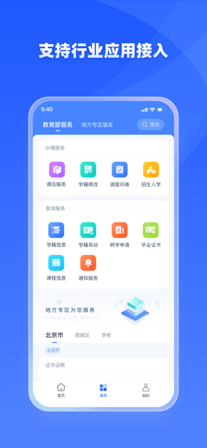 学有优教软件截图