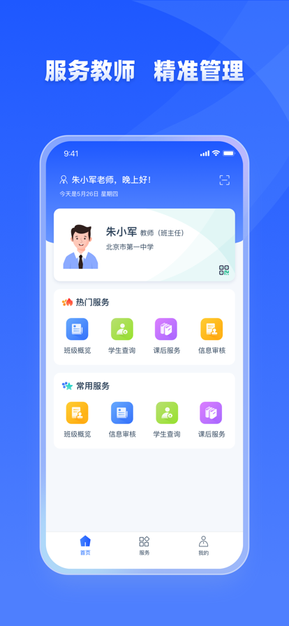 学有优教软件截图