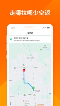 货拉拉司机版v6.3.9软件截图