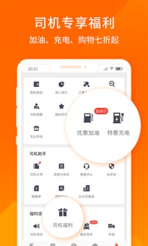 货拉拉司机版v6.3.9软件截图