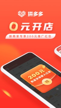 拼多多商家版v6.0.4软件截图