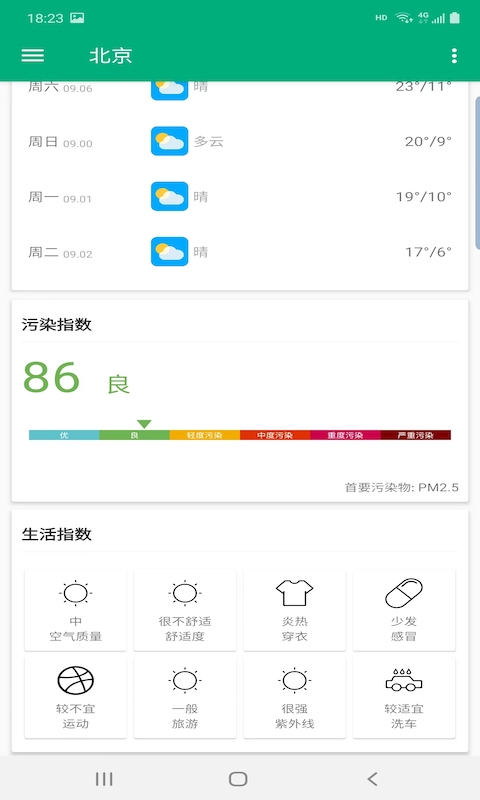 非常天气软件截图