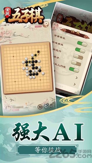 全民五子棋手游截图