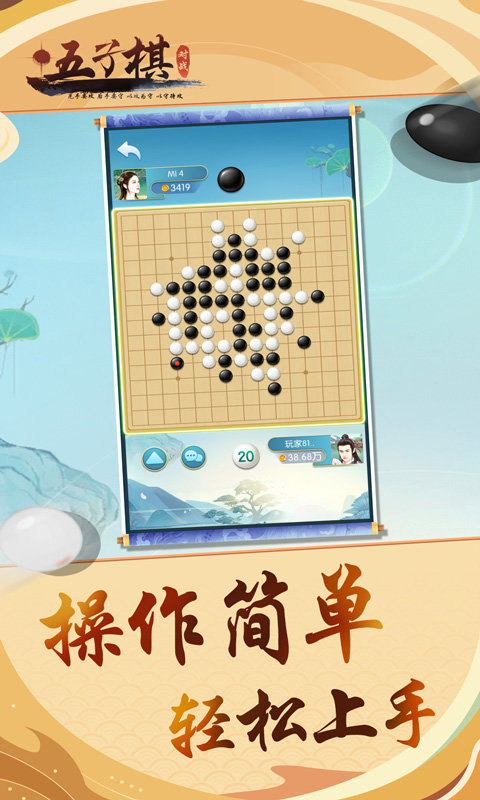 五子棋对战平台手游截图