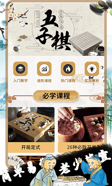 爱玩五子棋手游截图