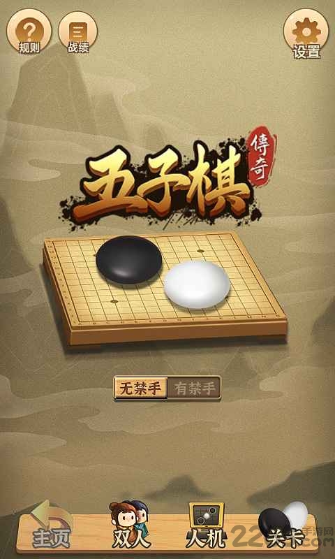 五子棋传奇手游截图