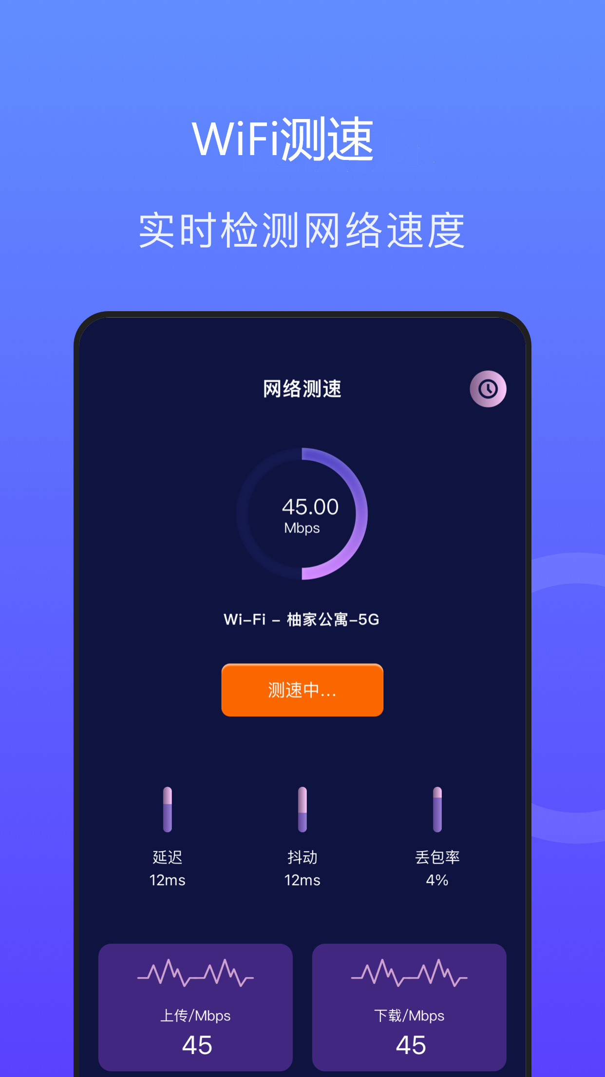 速连千兆wifi软件截图