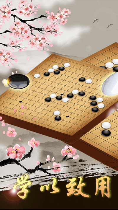 双人五子棋同屏对战手游截图