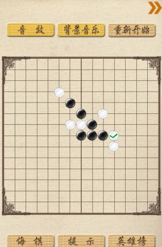 超级五子棋手游截图