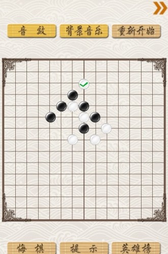 超级五子棋手游截图