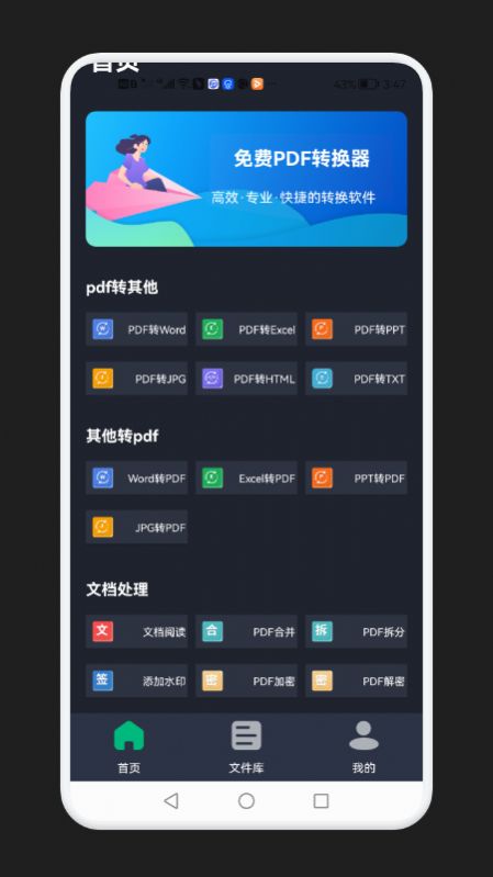 免费PDF转换器软件截图