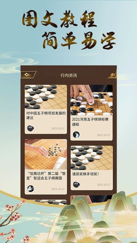 五子棋双人对战版手游截图