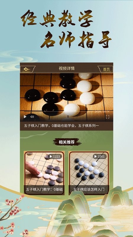 五子棋双人对战版手游截图