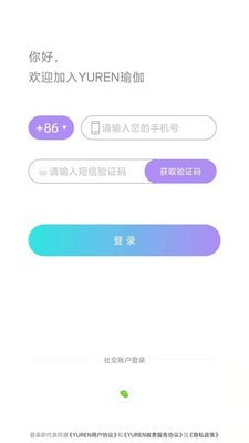 YUREN瑜伽软件截图