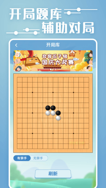 弈客五子棋手游截图