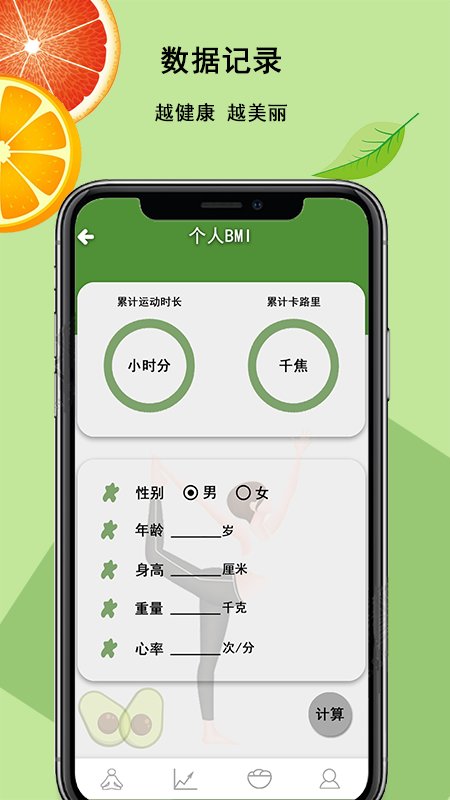 瑜伽健身软件截图