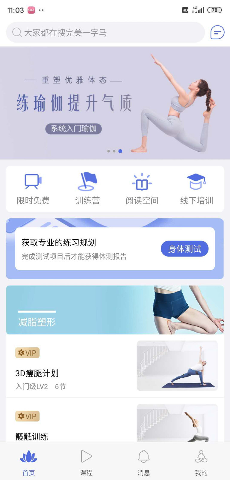 禅逸瑜伽软件截图