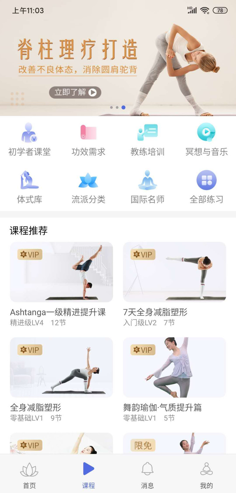 禅逸瑜伽软件截图