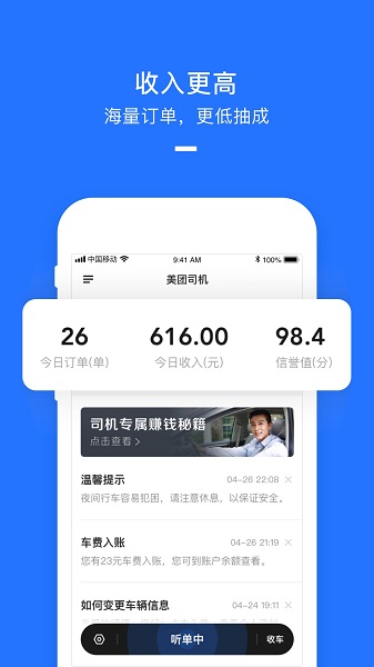 美团打车司机端软件截图