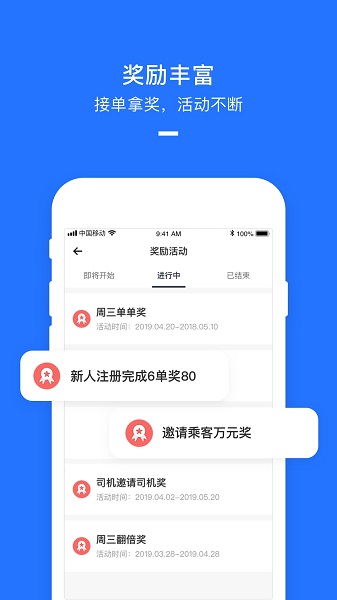 美团打车司机端软件截图