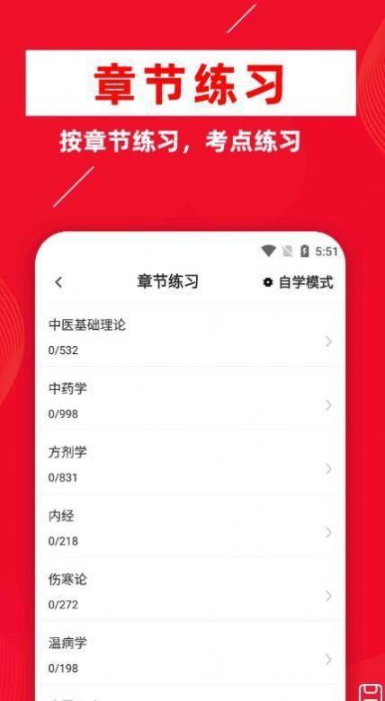 主治医师牛题库软件截图