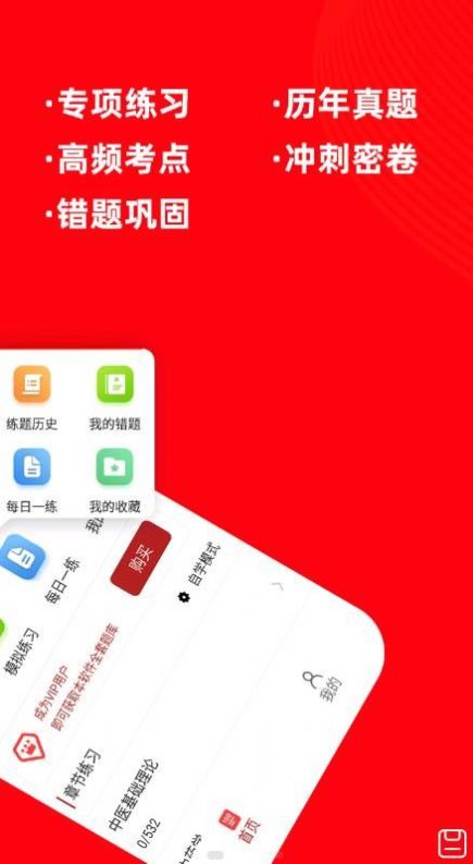 主治医师牛题库软件截图