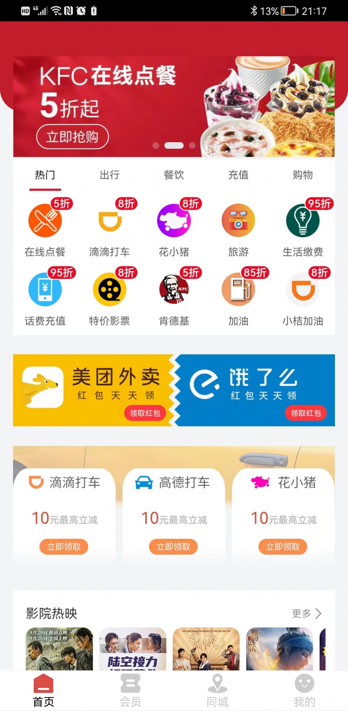 醉美生活软件截图