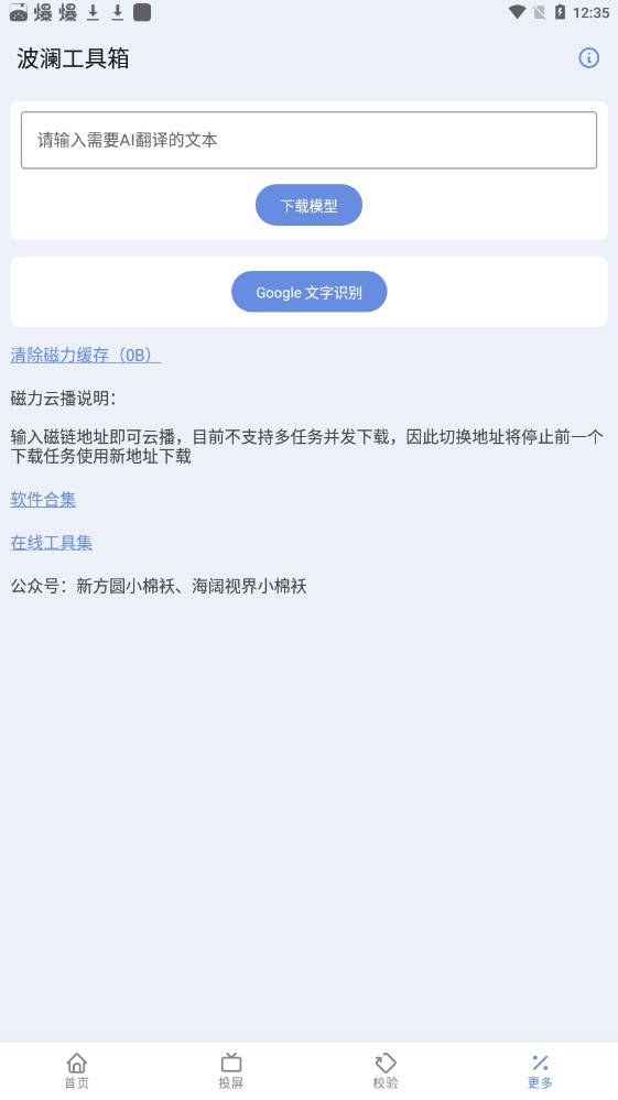 波澜工具箱软件截图