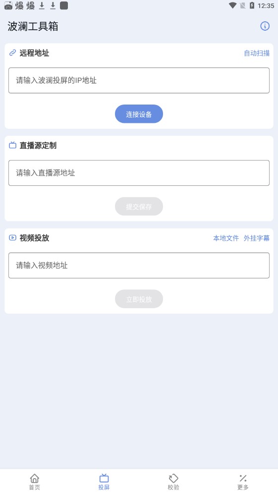 波澜工具箱软件截图