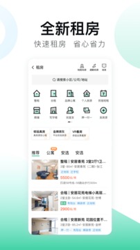 安居客v16.12.1软件截图