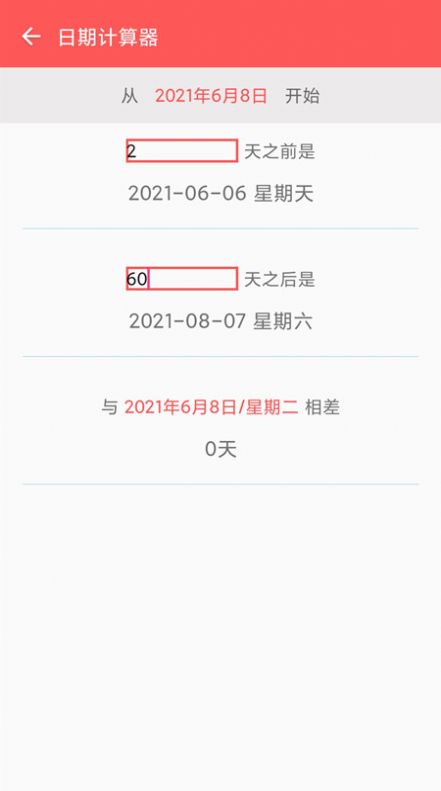 倒计时321软件截图