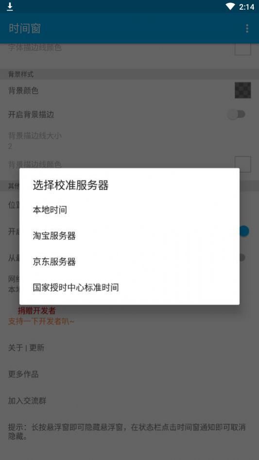 时间窗软件截图