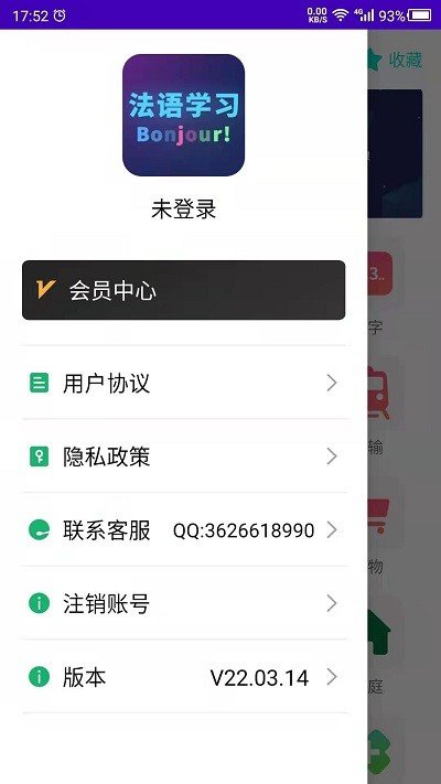 天天法语软件截图