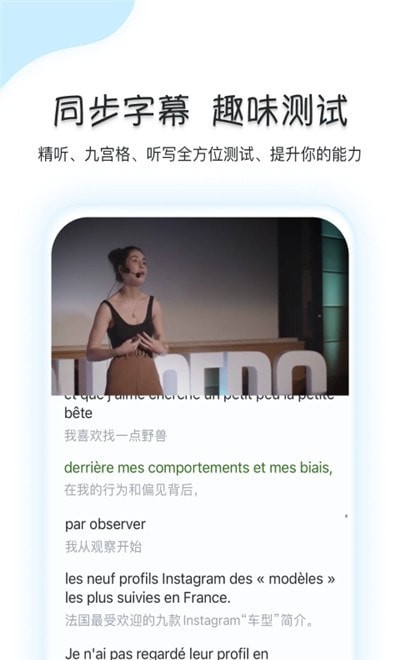 可可法语软件截图