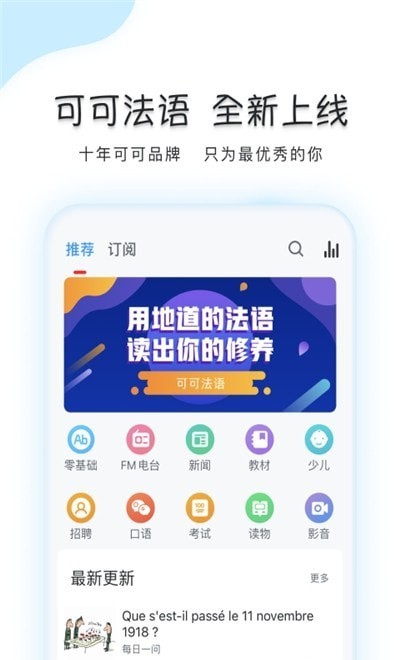 可可法语软件截图