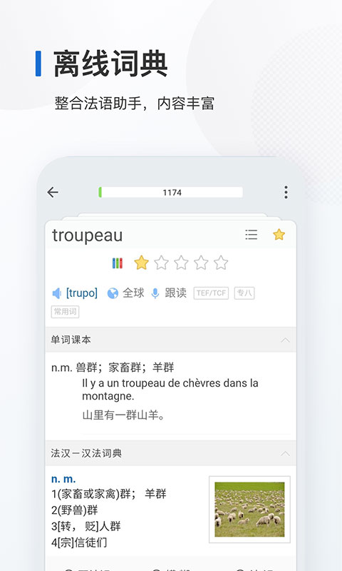 法语背单词软件截图
