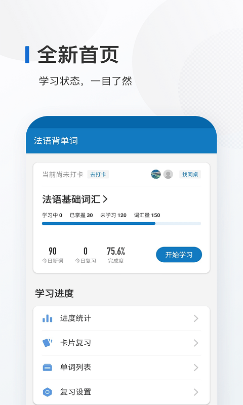 法语速成软件截图